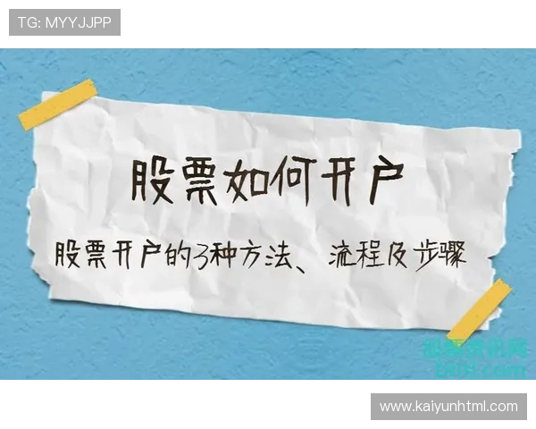 云开开户下载官网：官方安全下载云开开户软件的详细操作流程