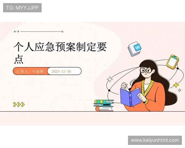 开云体育官网安全风险评估与应急预案制定的重要性分析 开云体育官网安全风险评估与应急预案制定的重要性分析