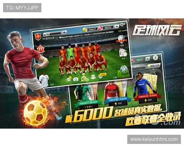 开云足球app官方下载，关注足球赛事动态与数据分析