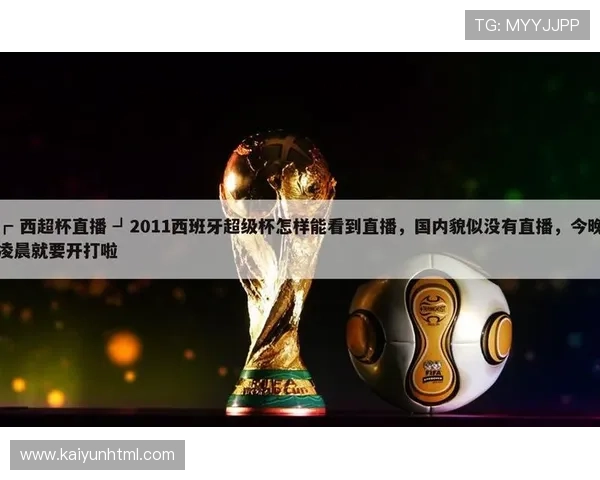 开云体育足球直播频道推荐及其提供的实时比赛解说服务