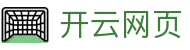 开云网页|开云滚球 - (中国)雅安开云网页网络科技公司欢迎您